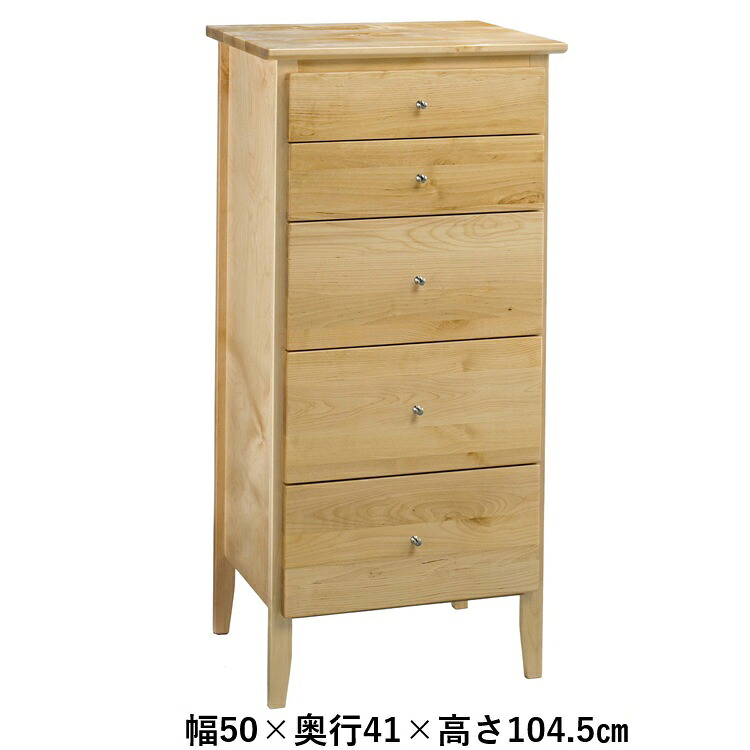 【開梱設置無料】【完成品】 ハイチェスト SHIRIUS（シリウス） 715 脚付き 幅50cm 5段 木製 曙工芸製作所 チェスト ナチュラル 北欧風 オシャレ おしゃれ リビングボード リビング 寝室 シンプル｜金杉家具