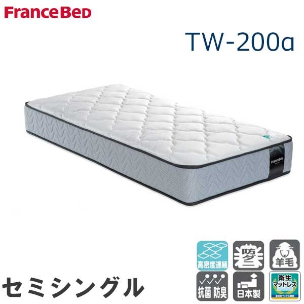 隔たり包装備付ける無料 マットレス セミシングル フランスベッド Tw 200a Springraise Org