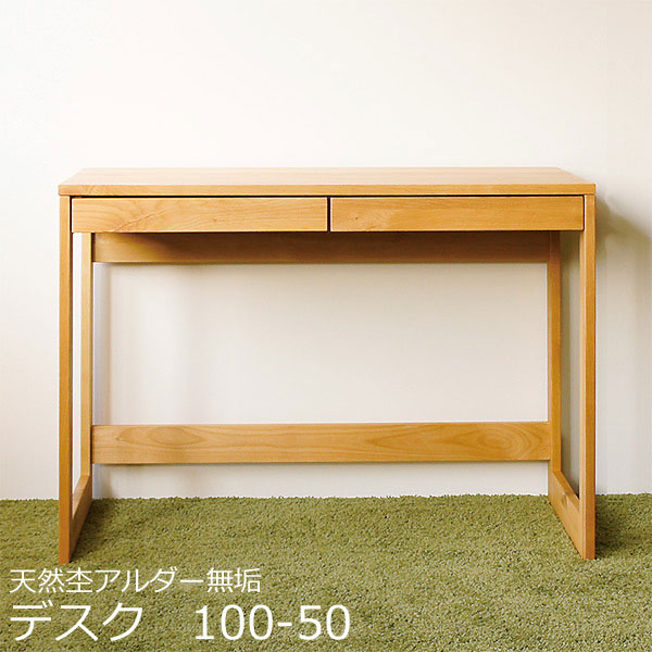 デスク ルート NA 幅100cm 奥行50cm パソコンデスク 木製 シンプル 書斎机 学習机 リビング在宅 アルダー無垢 ナチュラル 作業台 パソコン机 デスク 机 学習デスク 勉強机 パソコン台 天然木 オフィス リビング 大人 作業机 北欧 子供 省スペース PC|金杉家具