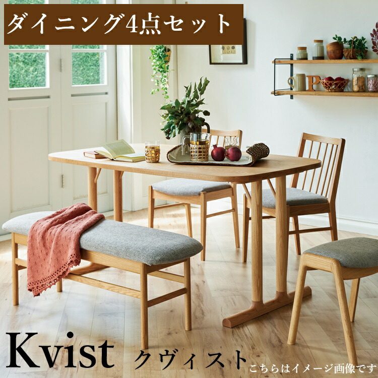 【開梱備え付ける精神的な統合無料 】昼ご飯書き割り 4点書き割り 早見表150ｃｍ イス2コ 涼み台120ｃｍ オーク材  2本脚  早見表幅150糎  自然的 分かりやすい オシャレ 木製 4人掛け ちゃぶ台 純乎たる材 Ｋｖｉｓｔクヴィスト