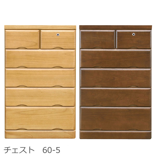 【開梱設置無料】 チェスト 木製 完成品 幅60cm 5段 たんす 60-5 整理タンス ミドルチェスト 収納 桐 箱組 SKミリオン