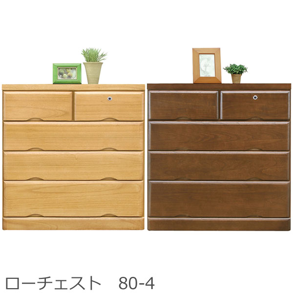 【開梱設置無料】 チェスト 幅80cm 木製 4段 たんす 80-4 ローチェスト 完成品 収納 整理タンス 桐 箱組 SKミリオン