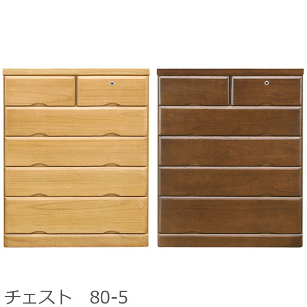 【開梱設置無料】 チェスト 木製 完成品 幅80cm 5段 たんす 80-5 整理タンス ミドルチェスト 収納 桐 箱組 SKミリオン