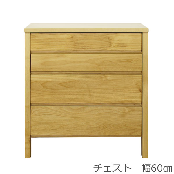 【開梱設置無料】 チェスト 幅60cm 奥行35.5cm 高さ65.5cm 4段 引出 アルダー無垢 天然木 木製 脚付き おしゃれ タンス スリムチェスト ナチュラル 北欧 リビング収納 寝室収納 完成品 フジシ アスコット60-4