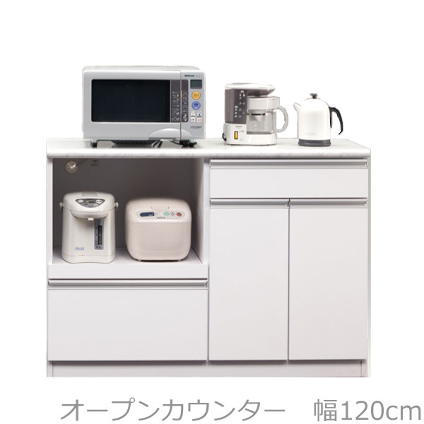 【開梱設置無料】 キッチンカウンター オープン ロータイプ キッチンボード 幅120cm 白 ホワイト キッチン収納 木製 大理石調 KKカラー