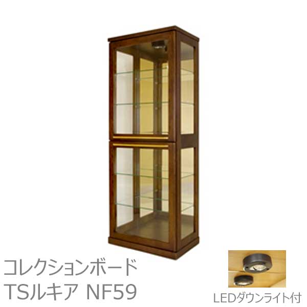 【開梱設置無料】 コレクションボード 幅59cm アンティーク 北欧風 オシャレ ガラス ライト付き 完成品 飾り棚 木製 TSルキア NF59 70,400円