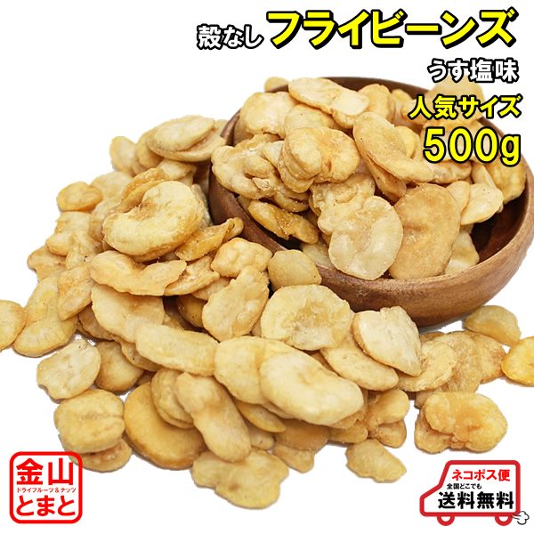 楽天市場】おつまみ カシューナッツ うすしお味 500g お買い得価格で送料無料 : 金山とまと