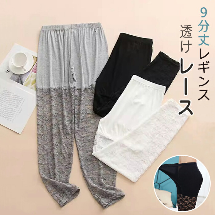 みかんページ レギンス7点 9分丈○編み編み風レースなど 花柄