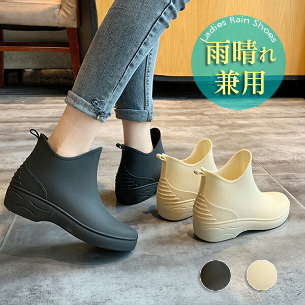 楽天市場 レインシューズ レディース 超軽量 レインブーツ ショート 雨靴 防水 晴雨兼用 滑り止め 梅雨対策 台風 通勤 通学 雨対策 雨具 防滑パターン 耐摩擦 柔らかく 快適 通気性 ショートブーツ ブラック ベージュ Hooneyz