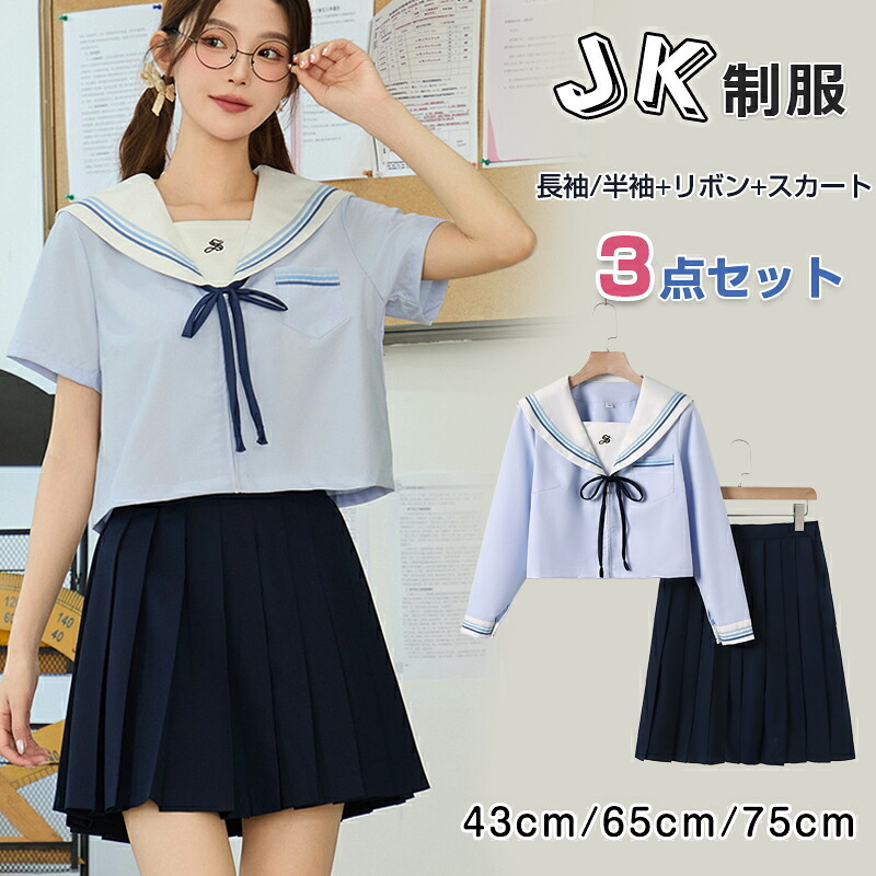 楽天市場】女子高生 JK制服 セーラー服 3点セットアップ 女の子 入学式