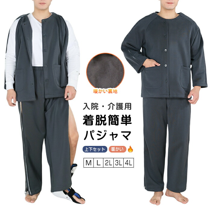 介護パジャマ メンズ 上下セット 冬用 裏ボア 裏起毛 あったか フルオープン 全開 入院着 点滴対応 骨折 術後服 介護寝巻き 介護服 介護用品 前開き 着脱簡単 腕 肩 足 開く ファスナー 男性 紳士 高齢者 シニア 秋冬 M L LL 2L 3L 4L 灰色