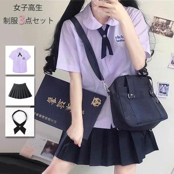 楽天市場 高生女子 制服 上下セット Jk制服 セーラー服 定番 日常用 可愛い おしゃれ 人気 学園祭 カジュアル 3点セット 長袖 半袖 プリーツスカート ネクタイ リボン チェック柄 ミニスカ 学生服 高校生 コスプレ レディース グループ仮装 卒業式 入学式 学園祭 発表会