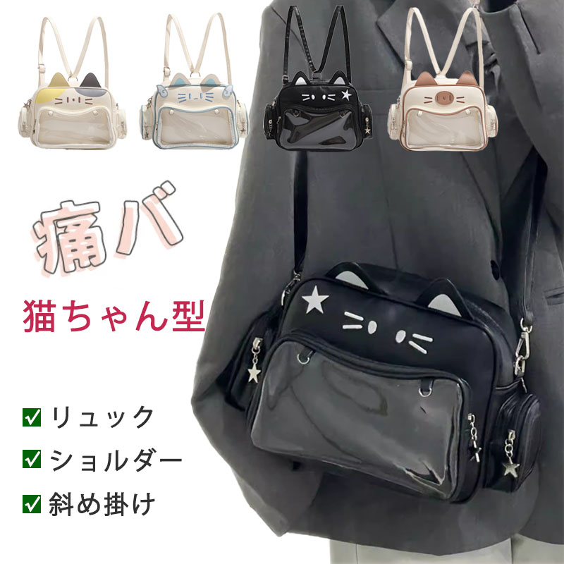 楽天市場】猫ちゃん型バッグ 痛バ ショルダーバッグ ねこ リュック 痛