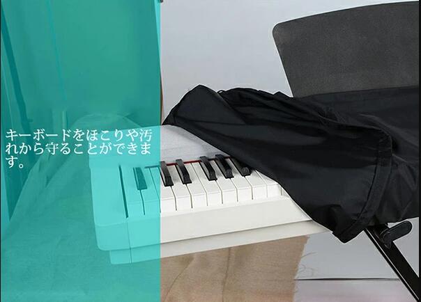 電子ピアノカバー　88鍵用　キーボードカバー 保護　ダストカバー 埃　防塵　洗濯