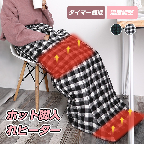 楽天市場】日本製 脚入れヒーター 脚温器 足入れヒーター 脚温機