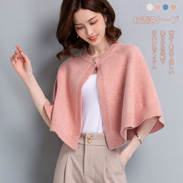 楽天市場】ポンチョ ショート ケープ カーディガン レディース ケープ