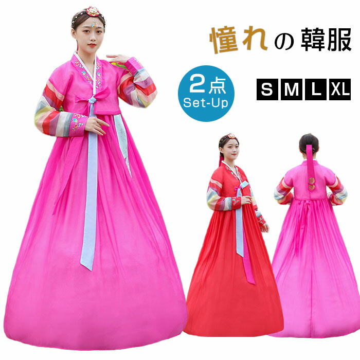 ◎ほぼ未使用 チマチョゴリ 韓服 セット 大人用 婦人用 韓国 民族衣装 ◎ほぼ未使用 チマチョゴリ 韓服 セット 大人用 婦人用 韓国 民族衣装