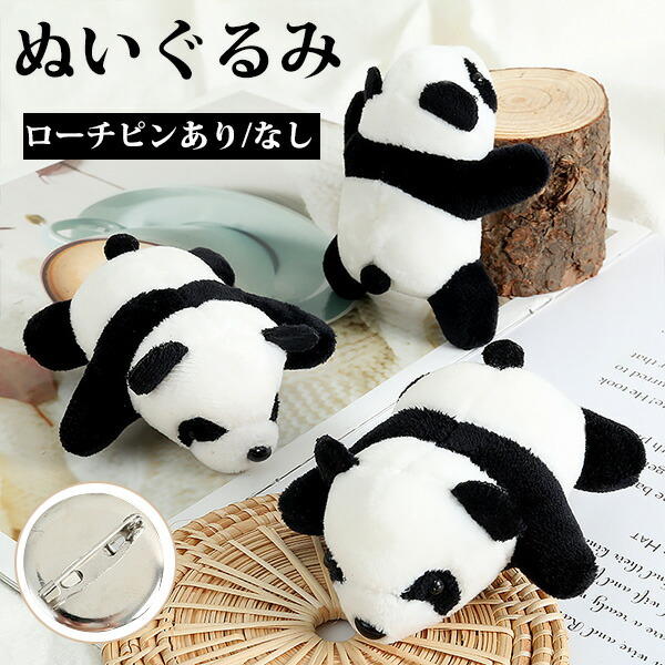 でおすすめアイテム パンダ ブローチ アクセサリー ピンブローチ 留めピン ピンバッジ ふわふわ 柔らかく レディース 動物 おもちゃ 入園式 卒業式 卒園式 結婚式 母の日 誕生日 ギフト プレゼント お洒落 可愛い Qdtek Vn