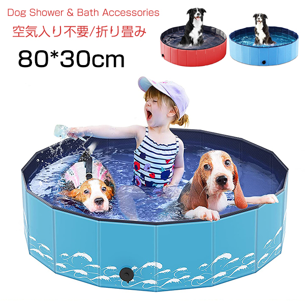 子供プール プール ペット ビニールパープ 空気入れ不要 80 30cm 折り畳み 小型犬 中型犬 大型犬 キッズプール ペット用バスグッズ 子供用 持ち運び 水遊び 猛暑対策 犬猫お風呂用 屋内 屋外 収納便利 お風呂 お庭用 ビーチ用 排水簡単 66 Off