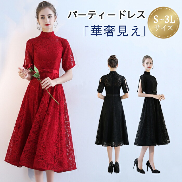 総レースワンピース 成人式 結婚式 学生 パーティードレス 女子高生 卒業式 入学式 花柄刺繍 半袖 ボトルネック ウエストリボン 透け感 着痩せ ロング丈 体型カバー 結婚式 エレガント オケージョン 二次会 同窓会 謝恩会 お呼ばれ 発表会