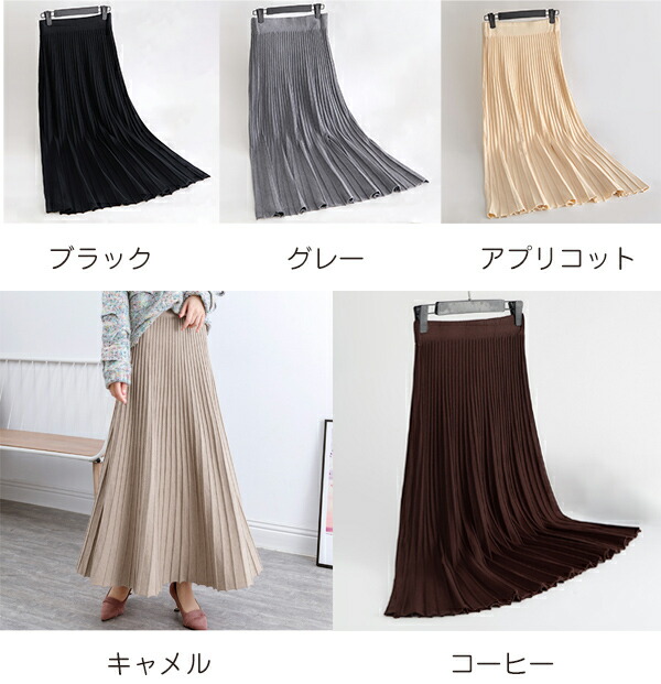 ニットスカート プリーツ プリーツスカート マキシスカート 冬 ボトムス ウエストゴム ニット ロング