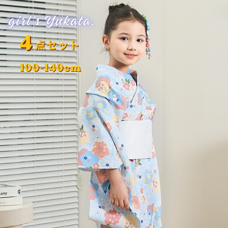 【新品15％OFFクーポン 4/17まで】浴衣 子ども 花柄 浴衣セット 女の子 キッズ ゆかた 水色 4点セット 振袖 腰ひも 髪飾り 巾着袋 可愛い 夏祭り 花火大会 春 夏 きれいめ ジュニア 小学生 中学生 幼稚園 夏祭り ひな祭り花見 部屋着 可愛い 七五三 記念日 100-140cm