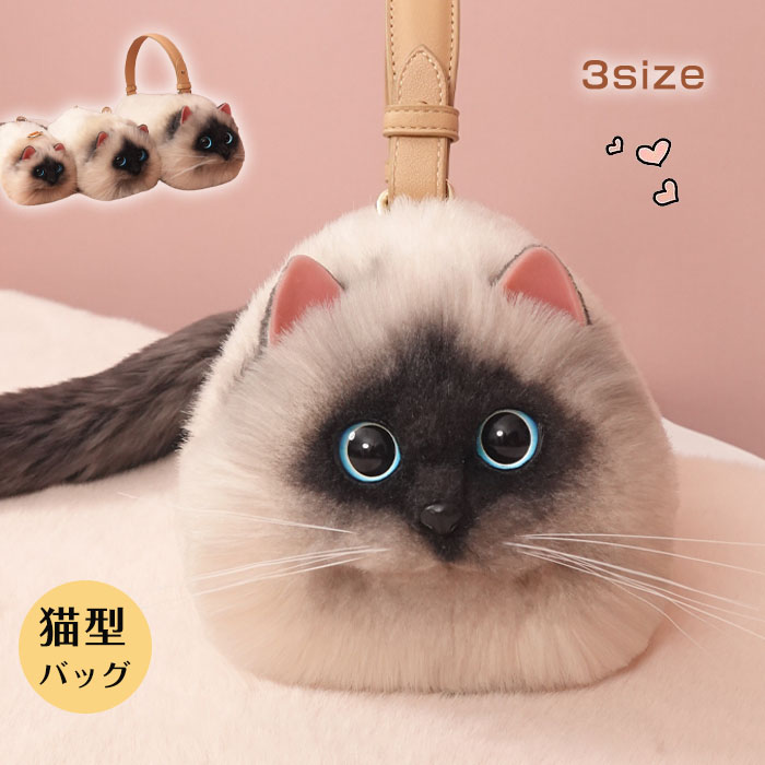 楽天市場】【1,000円OFFクーポン 21日20時～27日2時】猫ちゃん型バッグ ショルダーバッグ ハンドバッグ 猫型 バッグ レディース 猫 鞄  カバン 雑貨 バッグ ぬいぐるみ ファー リアル ふわふわ 猫好き ミニバッグ サブバッグ 可愛い ポーチ 長毛 高級感 個性的 動物 ペット ...