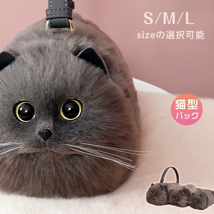 猫ちゃん型バッグ ショルダーバッグ 猫型 バッグ ハンドバッグ 猫型 バッグ レディース 猫 鞄 カバン 雑貨 バッグ ぬいぐるみ ファー リアル ふわふわ 猫好き ミニバッグ サブバッグ 可愛い ポーチ 長毛 高級感 個性的 動物 ペット