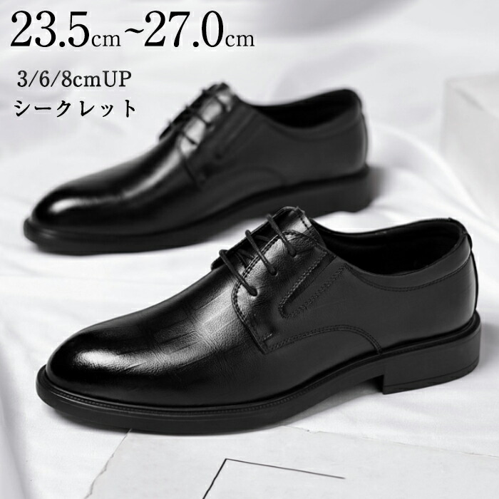 シークレットシューズ メンズ 6cm 8cm 革靴 合皮 ビジネスシューズ 身長アップ ヒールアップ 厚底靴 ビジネス 靴 外羽根 レザー フォーマル 結婚式 就活 卒業式 黒 歩きやすい 紳士靴 シークレット靴 背が高くなる靴 トールシューズ 黒