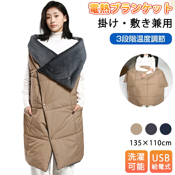 電気毛布 USB 電熱ブランケット 多用途 着る毛布 ひざ掛け 大判 135×110cm 掛け敷き兼用 厚手 3WAY あったかグッズ ポケット付き ポンチョ ショール 温度調節 省エネ 洗える防寒対策 寒さ対策 オフィス アウトドア キャンプ 車中泊 4,519円