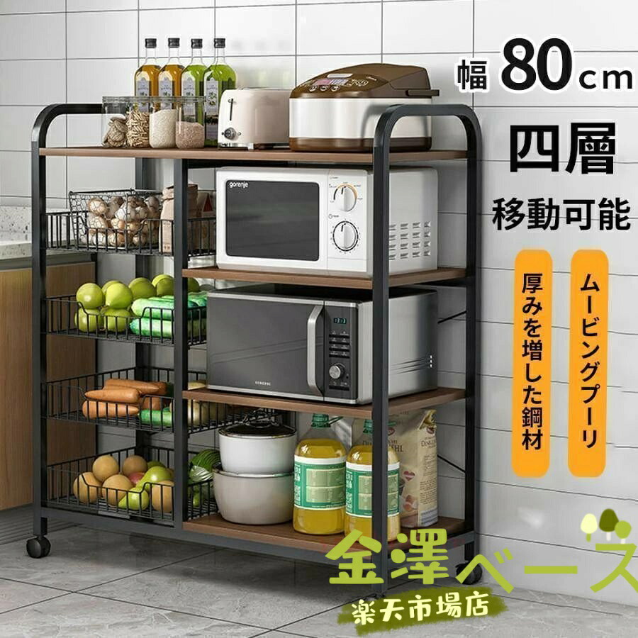 【全品5%尖んがり】範囲台 か細い 今めかしい 範囲仕合わせ 幅80糎 幅90糎食器棚 4段 THKJ ミニ キャスター付き添い人 炊飯器仕合わせ 納める 勝手もと 勝手もと居酒屋