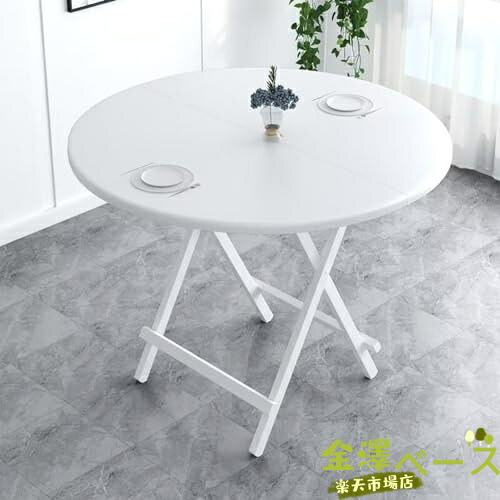 【全品2点で5%OFF】ダイニングテーブル 折りたたみテーブル 丸い食卓テーブル 直径80×高さ73cm 防水 合金脚 耐荷重?50kg 折り畳み式 作業台 完成品 組み立て不要 滑り止めマット付き キッチン レストラン アウトドアなどに適用 (80*80*73cm ホワイト)