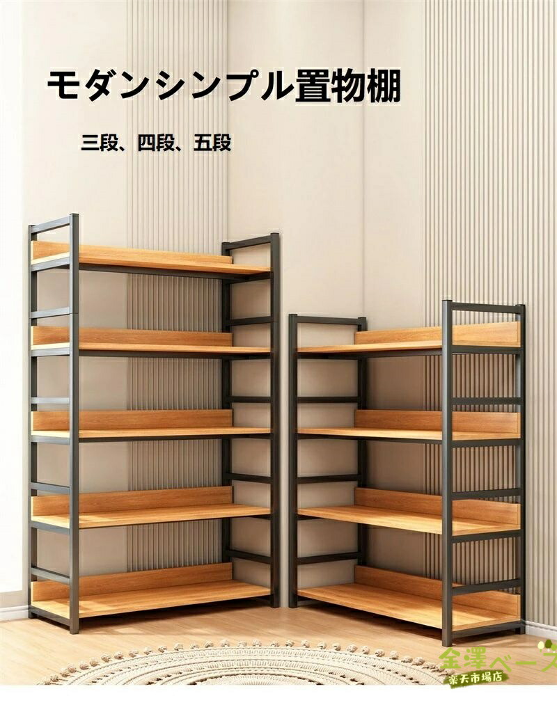【全品2点で5%OFF】オープンシェルフ 仕合わせ 棚 書物棚 かっこ良い 納める仕合わせ 木製仕合わせ THKJ スチール写真仕合わせ 食器棚 領域仕合わせ 勝手もと仕合わせ 三段 四段 五 インテリア・寝具・収納-オープンラック-本棚・ラック・カラーボックス