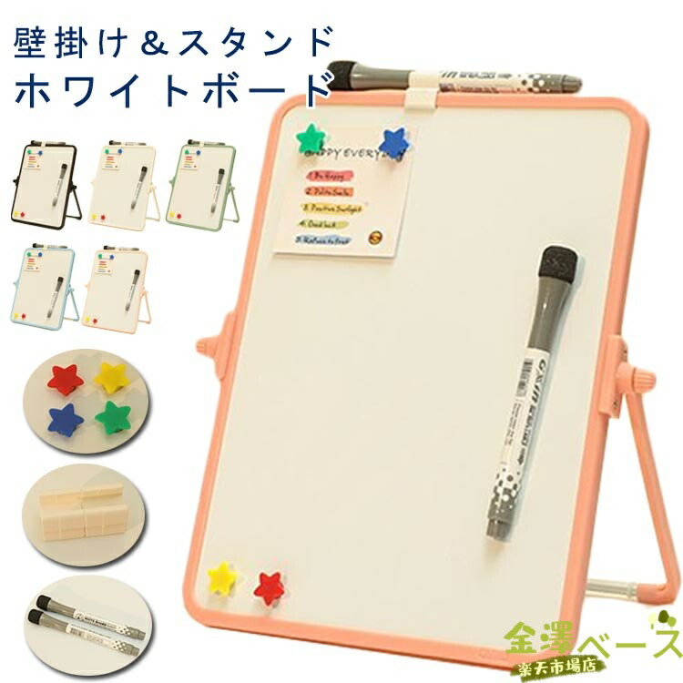 【楽天市場】【全品2点で5%OFF】ホワイトボード マグネット対応 自立 イレーザー付 卓上 白板 マーカー付 無地 ホワイトボード スタンド ...