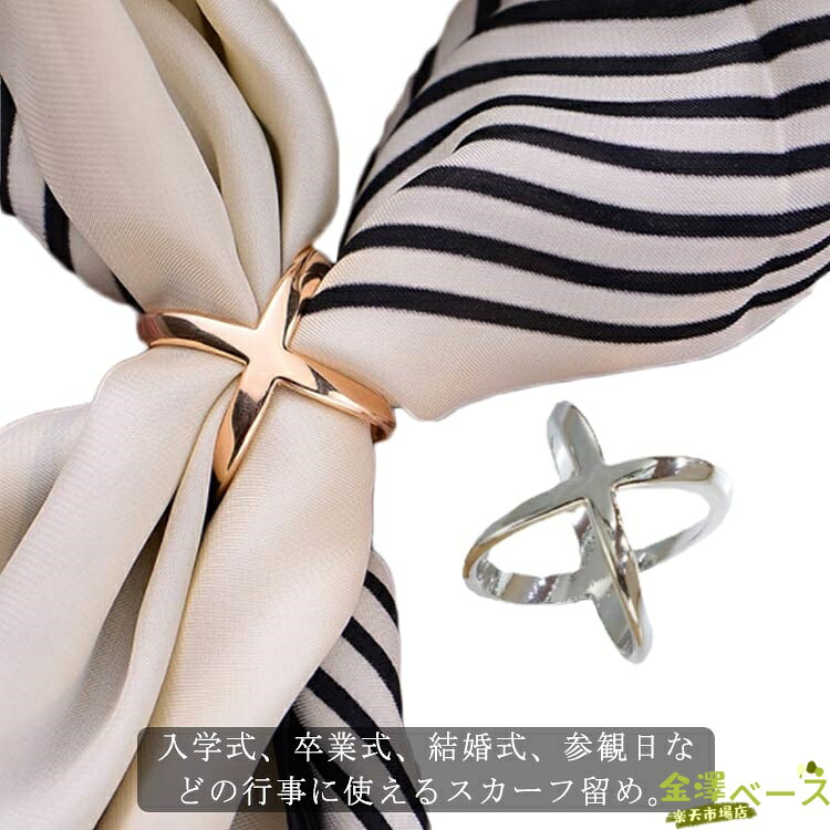 【楽天市場】【全品5%ポイント】スカーフリング 2個セット 3サイズ クロスオーバー アクセサリー スカーフ ストール ピンクゴールド ...