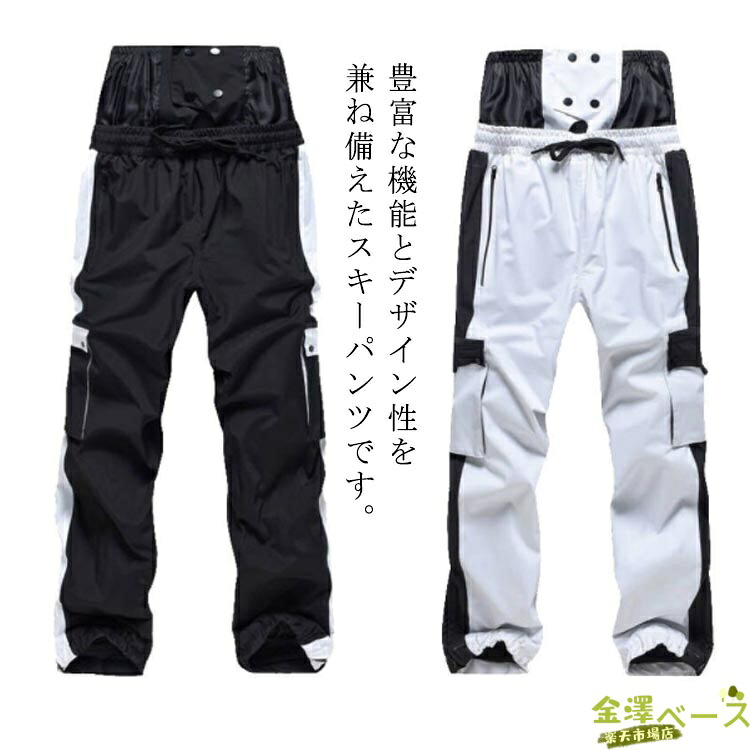 【全品2点で5%OFF】スキーパンツ スノーボードウェア スキーウェア レディース メンズ スノーボード ボードウェア カジュアル スノボーウェア スノーウェア 大きいサイズ 防水 防風 防寒 保温 ウエストゴム スノボー