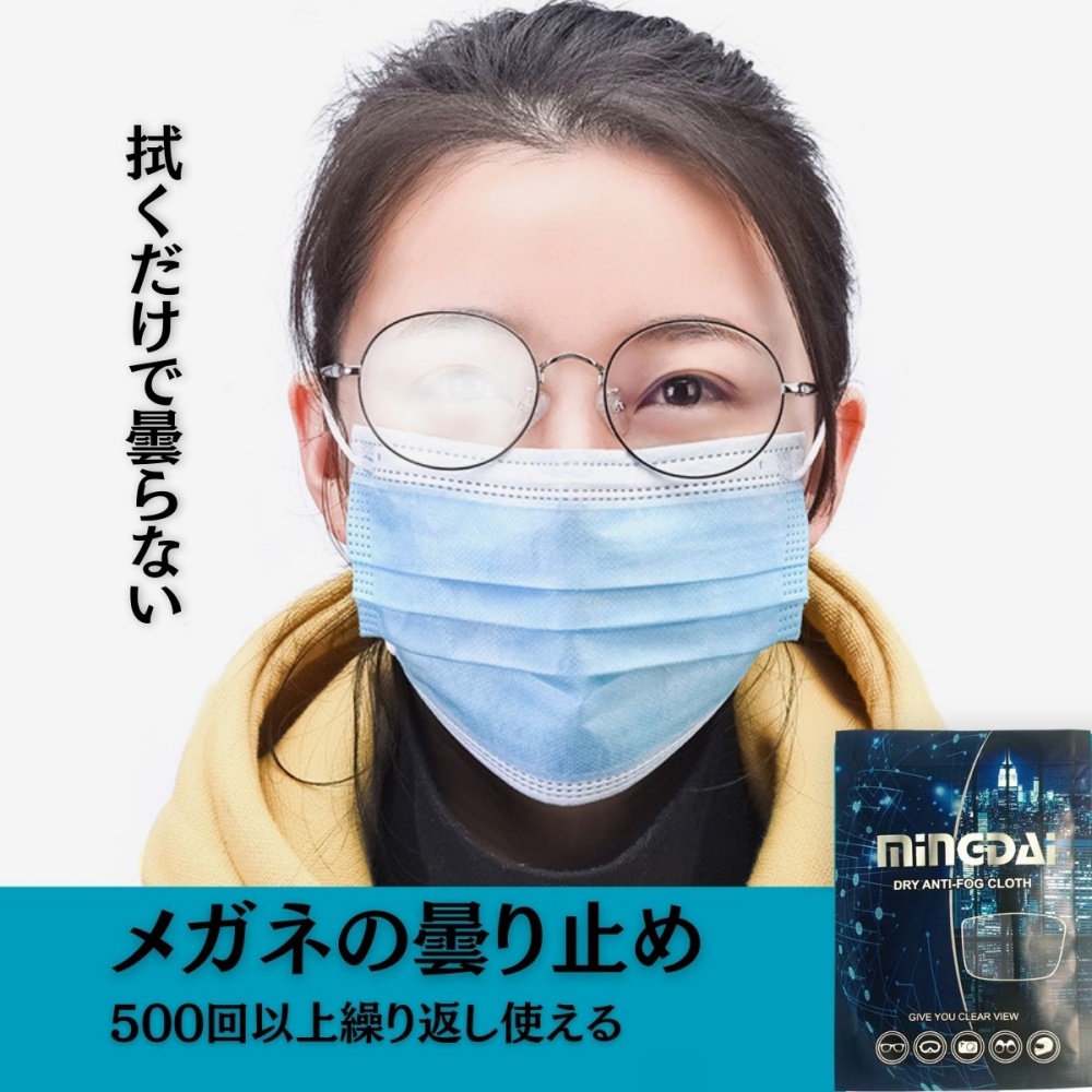 メガネ 曇り止め メガネ拭き 1枚×3袋 敬老の日 プレゼント 1000円ぽっきり クロス メガネふきクロス メガネクリーナー マスク 曇らない レンズクロス  眼鏡くもりどめ シート めがね 眼鏡 クリーナー 送料無料 最大12%OFFクーポン