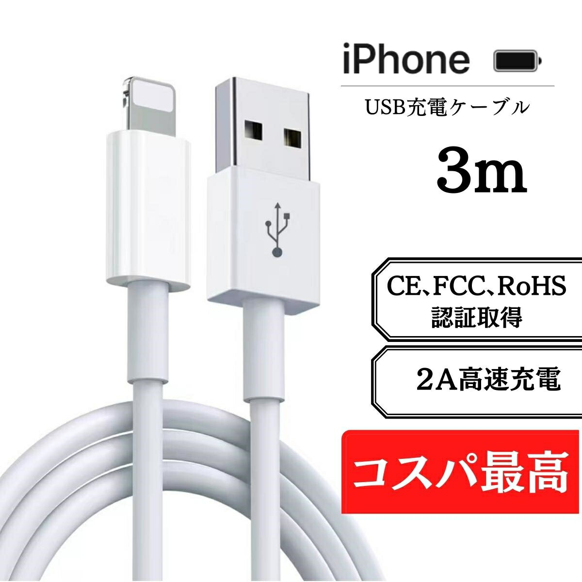 楽天市場】iphone 充電 ケーブル type-c 3本セット ( 1m 1.5m 2m ) 13 13mini pro max 12 12mini  SE2 11 X XS XR 8 7 6 Plus iPad 純正品質 急速充電 Lightning usbケーブル 充電ケーブル ライトニングケーブル