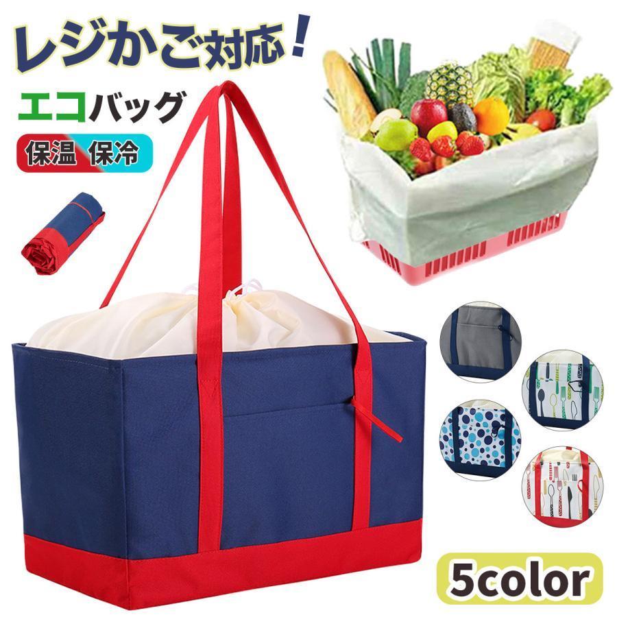 【楽天市場】【全品2点で5%OFF】レジカゴバッグ 保冷 買い物バッグ エコ 大容量 折りたたみ おしゃれ 30l 自立 クーラー 保温 かご