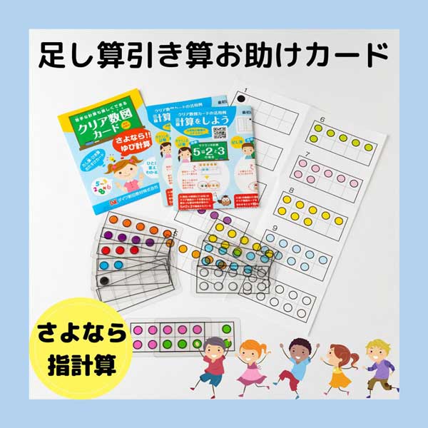 楽天市場】算数セット 単品 けいさんかあど 計算カード 一年生