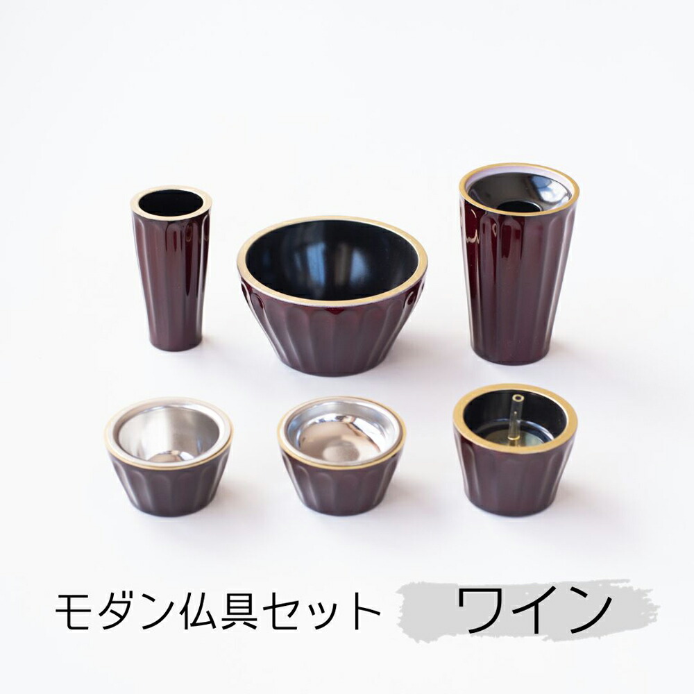 ≪コモレビ堂≫ オーラ6具足【仏具 セット モダン 香炉 高級仏具 灯立 香炉 仏器茶湯器】【送料無料ライン対象外】