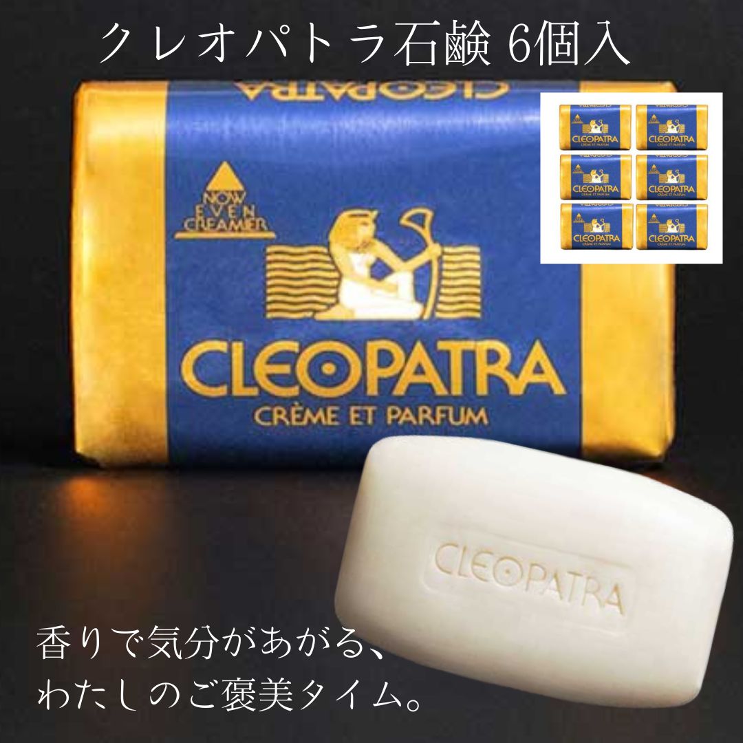 楽天市場】≪グランマルシェ≫クレオパトラ石鹸（120g×3個入）【送料