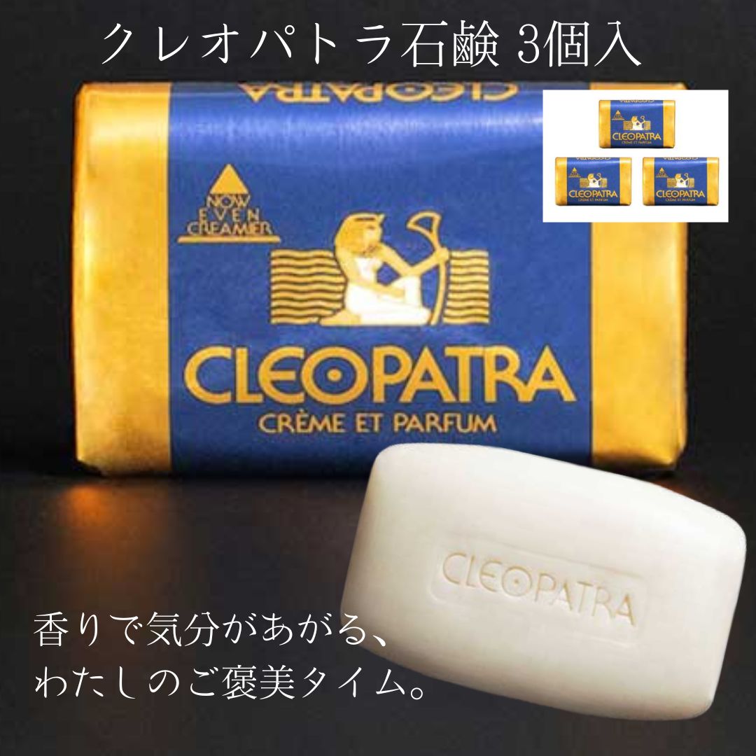 楽天市場】≪グランマルシェ≫クレオパトラ石鹸（120g×6個入）【送料