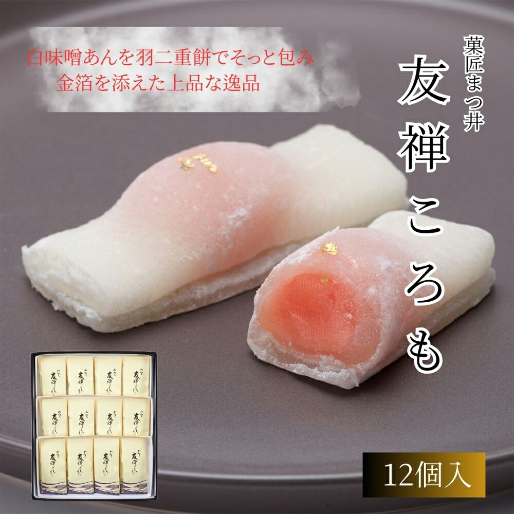楽天市場】≪菓匠まつ井≫友禅ころも（24個入）【ギフト 金沢
