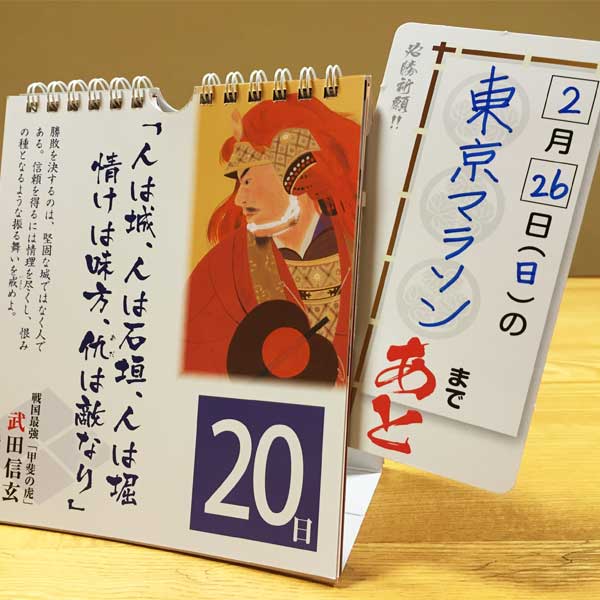 楽天市場 能登印刷 日めくり勝暦 戦国武将名言録 カレンダー Miicha
