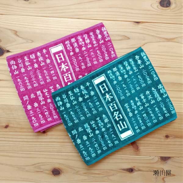 楽天市場】≪瀬川屋≫日本百名山のれん セピア色 袋仕立て