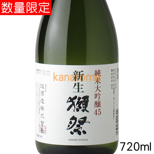 売店 当店だけの限定モデル 新生獺祭 しんせいだっさい 純米大吟醸45 720ml elma-ultrasonic.nl elma-ultrasonic.nl
