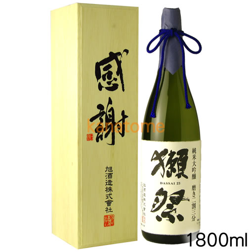 楽天市場】獺祭 感謝 木箱入り 純米大吟醸23 磨き二割三分