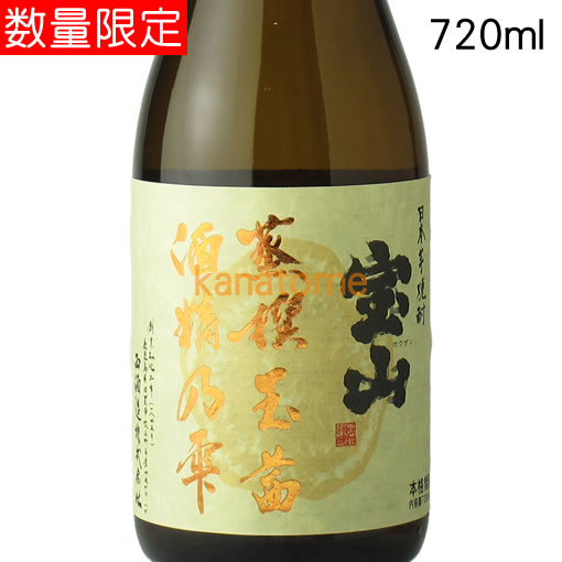 楽天市場】宝山 蒸撰白豊 720ml : 地酒屋 金澤留造酒店 楽天市場店