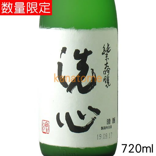 楽天市場】【2月予約】洗心 純米大吟醸 720ml 最高峰 日本酒 朝日酒蔵